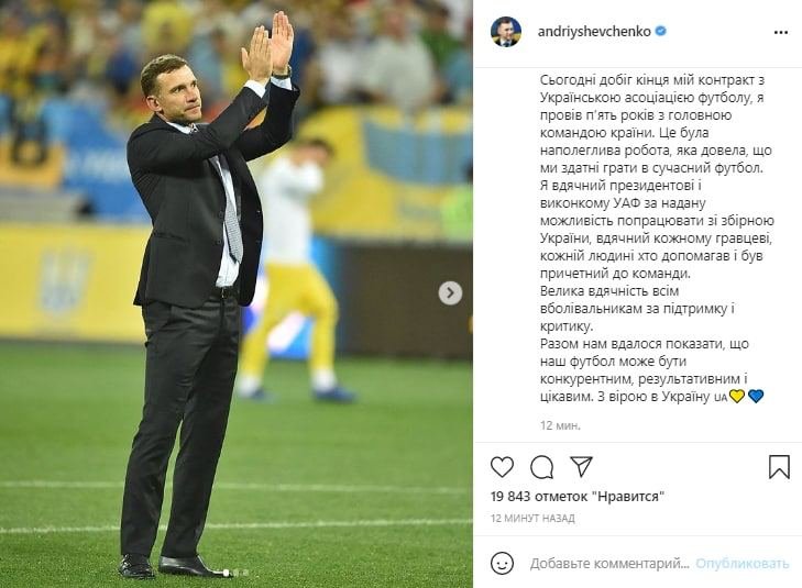 Андрей Шевченко ушел с поста главного тренера Украинской сборной по футболу